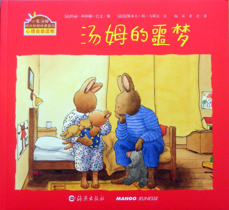 汤姆的噩梦 (01),绘本,绘本故事,绘本阅读,故事书,童书,图画书,课外阅读